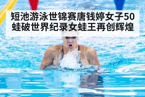 female breaststroke swimmer