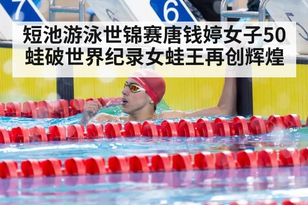 swimming world record celebration